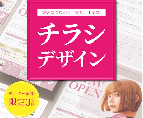目的に合ったチラシ・フライヤーデザイン制作します 【モニター価格】3名様限定4,000円 イメージ1