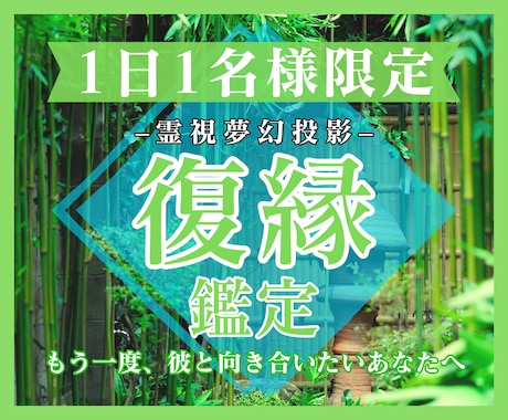 強力霊視鑑定|元彼の気持ちと復縁の可能性を占います 「復縁したい」そんな強い願いをお持ちの方のみご依頼ください イメージ1