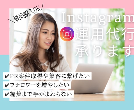 リピーター増‼︎SNS運用代行いたします 単品OK★画像・動画編集のみでも承ります！ イメージ1