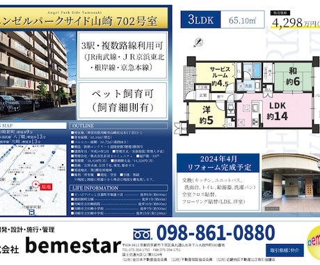 マイソク・間取り図作成承ります 年間300本以上のマイソク・間取り図のご依頼を頂いています。 イメージ2