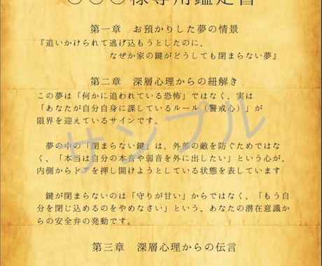 夢診断★あなたの夢を読み解く鑑定書をお届けします 夢が伝える潜在意識の声を解読。あなただけの鑑定書をお届け イメージ1
