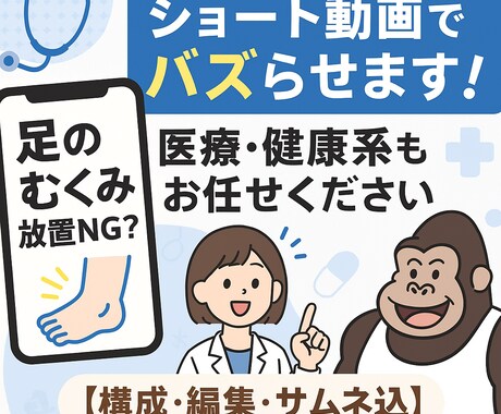 健康・医療系特化　バズるショート動画を制作します 健康・医療ジャンルのショートを作りたい方！ イメージ2