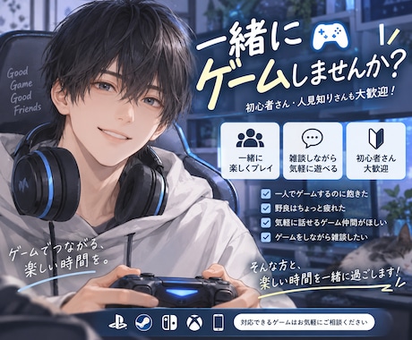 一人でゲームするのに飽きた方、一緒に楽しく遊びます 初心者人見知り歓迎。VCしながら気軽にゲームを楽しみましょう イメージ1