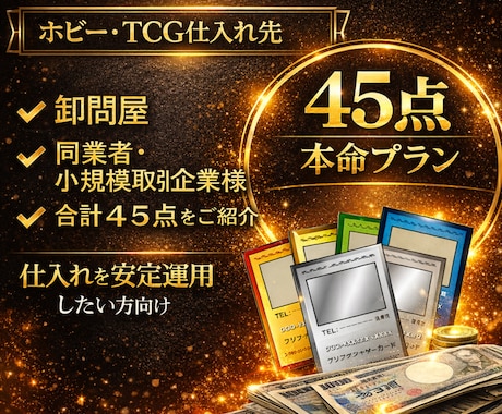 小規模でも取引しやすい国内卸・仕入れ先を共有します ビジネス割引でお得に入荷｜仕入れを安定運用したい方向け イメージ1