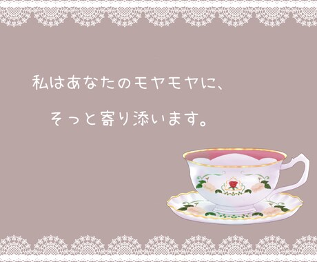 優しくそっと寄り添いながらあなたのお話お聴きします 疲れた・・でもカウンセリングはいや、なんでも聞いて～ イメージ2