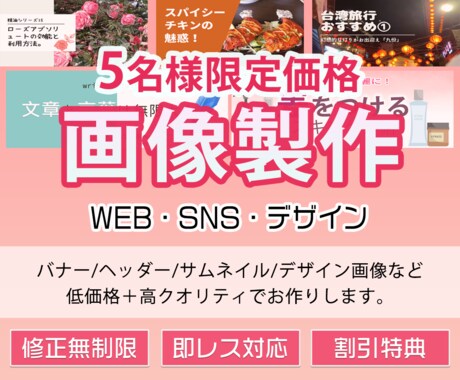 バナー・ヘッダー等のWEB画像をお作りします 高クオリティ＋修正無制限、丁寧迅速にお作りします。 イメージ1