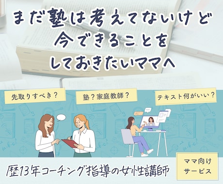 小学生ママ向け家庭学習の質を整えます がんばりを伸びにつなげるために解き方を整える イメージ1