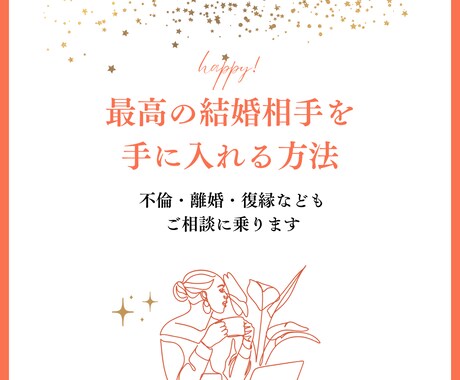 恋愛占い相性や結婚の時期を占います 結婚・婚期・復縁などの恋愛のお悩みに寄り添います イメージ2
