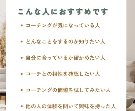 コーチング体験セッションします 正直わたしは早くコーチングと出会いたかった…のでぜひ！ イメージ2