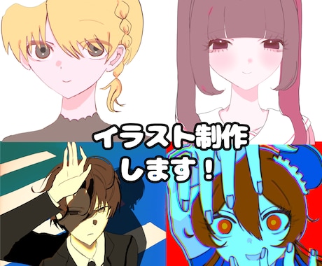 イラスト描きます イメージ1