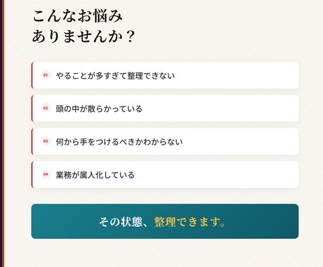業務整理・業務改善（仕組み化）のご相談を行います 散らかった業務を整理・優先順位を明確化 イメージ2