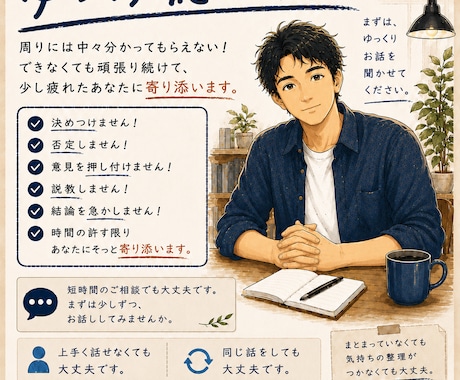 少し疲れたあなたに寄り添います 発達障害・生きづらさ経験者の話し相手 イメージ2