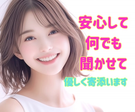 今誰かと話したい気持ち！1分でもお話聞きます ただ聞いて欲しい・愚痴や雑談/優しく寄添います。 イメージ1