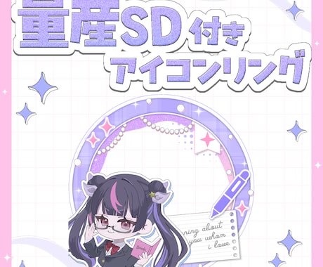 量産イラストとアイコンリングお届けします イメージ1
