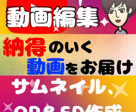 現役YouTuberが動画編集、サムネ作成します OP・EDのみの作成も可能。他にもご希望は相談してください イメージ1