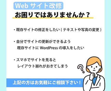 最短1日！ホームページの改修をいたします Webサイトの改修/WordPress化/レスポンシブ対応 イメージ2