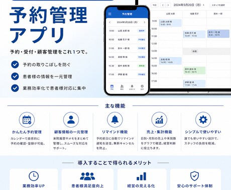 整骨院・接骨院向け予約管理アプリを開発します 電話対応・予約台帳から卒業しませんか？ イメージ2
