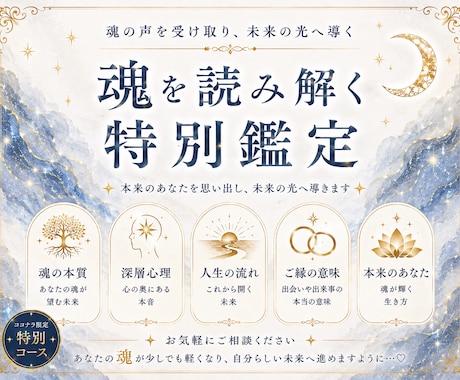 魂の本質を読み解きます 今の不安なお気持ちにもちゃんと意味があります。大丈夫ですよ イメージ1