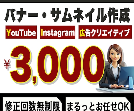 3,000円〜バナー・サムネイルを作ります イメージ1