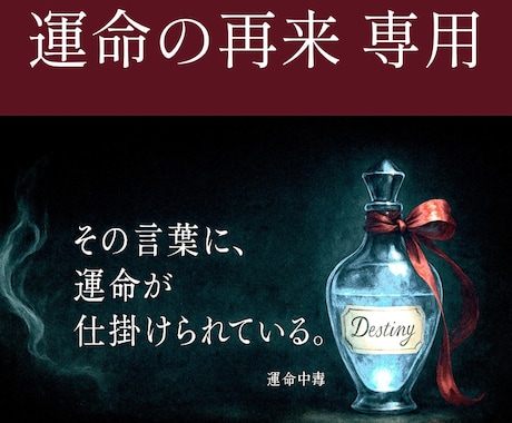 再来専用 レイからの“運命の一言”を届けます 一度、毒に触れたあなたへ─これは「次のステージ」への入り口 イメージ1