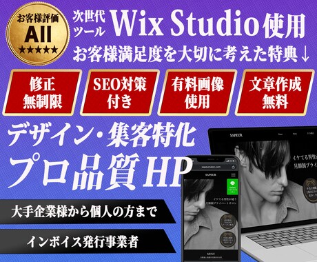 良デザイン×成果に繋がるプロ品質のHPを制作します 【All星5評価】オプション級特典付き&ビデオチャット無制限 イメージ1