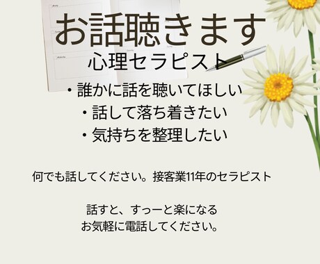 話したいこと話してください。お話聴きます 誰かに聞いて欲しい。悩んでる。話してふわっと軽やかに イメージ1