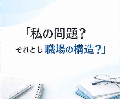 板挟みで消耗する悩みを整理・言語化します 中堅看護師向けの問題を聞く電話相談 イメージ1