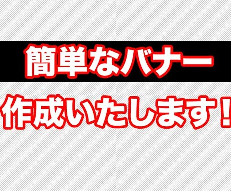 簡単なバナー作成いたします。【1～6個】ます DTP関係のインストラクターがサポートするバナー作成です！ イメージ1