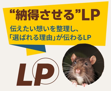 安売りせず、価値で選ばれるLP制作します 商品の魅力と背景を整理し、申込みにつながるLPへ イメージ2