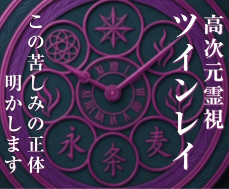 ツインレイ鑑定｜彼との魂のつながりを占います 彼はツインレイ？高次元霊視で明らかにします イメージ1