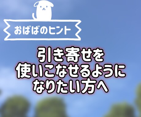 マインド☆人生丸ごと実験習得したこと共有します 【お承り条件】 自分以外の誰かの幸せも喜べる方 イメージ1