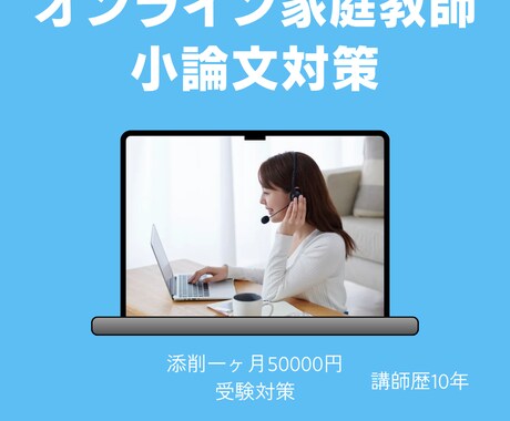 受験校にあわせた小論文対策いたします 出題傾向把握・分析からの小論文対策 イメージ1