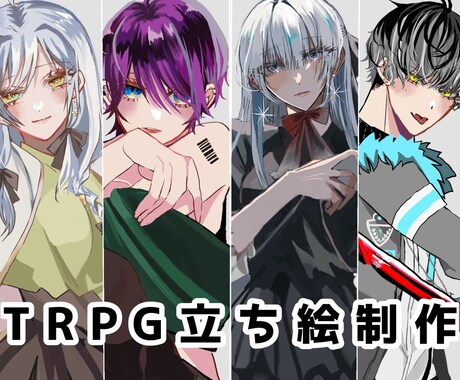 TRPG、配信用立ち絵作成します 男女、可愛い子からイケメンまで顔がいい子を作成します イメージ1