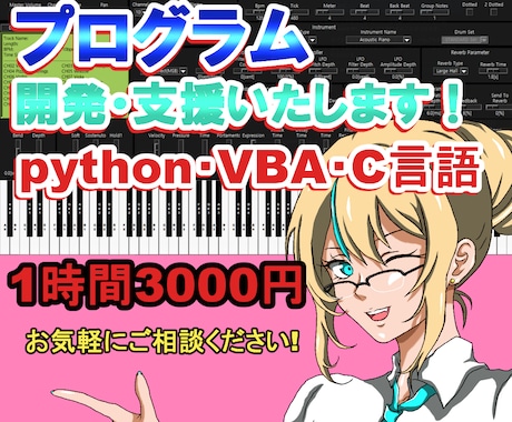 ソフトウェア開発・ご相談お受けいたします python/GAS/VBA/C言語 イメージ1