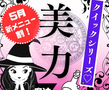 5月新メニュー割！クイック＆シンプルに美力アゲます 美とはパワー♡あなたの潜在美力を、美細胞活性の魔法で即アップ イメージ1