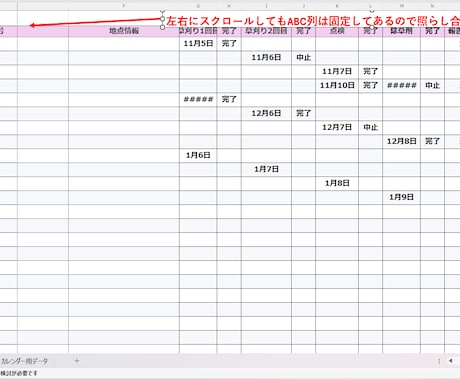太陽光メンテのスケジュール管理表を提供いたします 日付入力だけで予定管理！実務で使えるExcel イメージ1