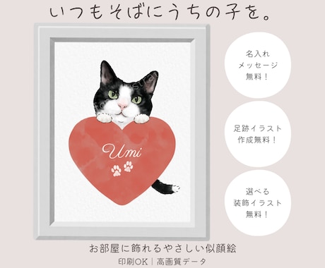 いつもそばにうちの子を。やさしい似顔絵描きます ペット似顔絵／犬猫／印刷／高画質データ／記念日／メモリアル イメージ1