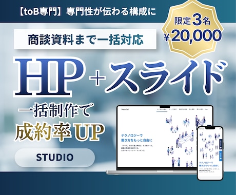 toB専門！問合せ〜成約まで設計するHP制作します イメージ1