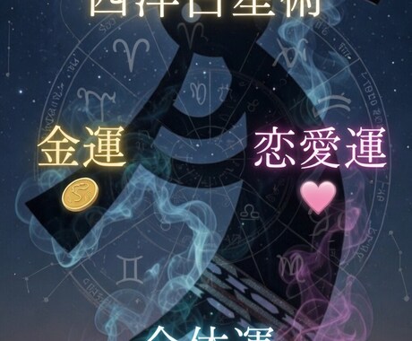 あなたの幸せへの道筋を照らします あなたの心に寄り添い星が教えてくれる幸せへの道をお伝えします イメージ1