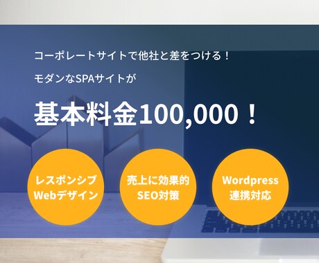 企業やお店の顔になるモダンなサイトを制作します 高品質コーポレートサイトをWeb制作歴11年のプロが作ります イメージ1