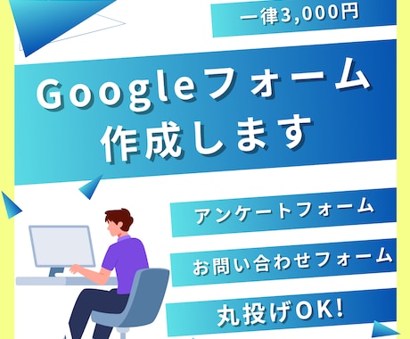 Googleフォーム作成を代行します アンケートや申込みフォーム作成を丸ごとお任せ！ イメージ1