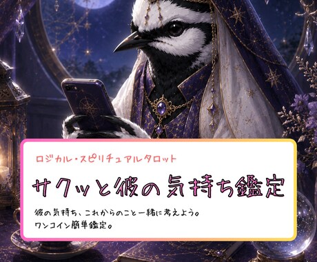 サクッとタロット3枚引き、お相手の気持ちを占います 短時間集中鑑定、シンプルに、ただ感じたことをお届けする鑑定 イメージ1