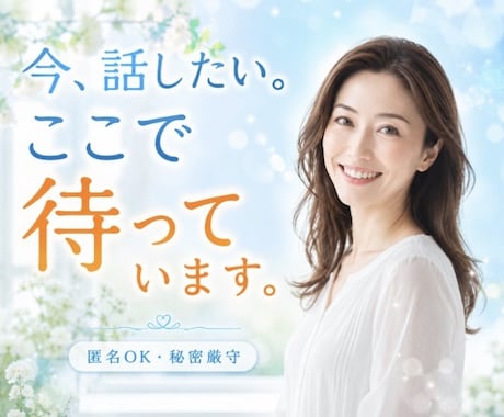 話したくなったら、ここへ⋯気持ち受け止めます ＊つながりたい気持ちに、そっと寄り添う電話の時間を。 イメージ1