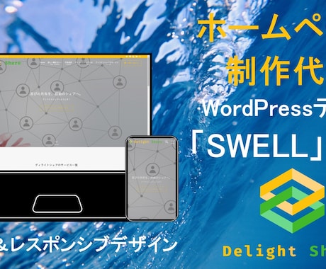 WordPressでホームページやブログを作ります WordPressテーマ「SWELL」で洗練されたデザイン イメージ1