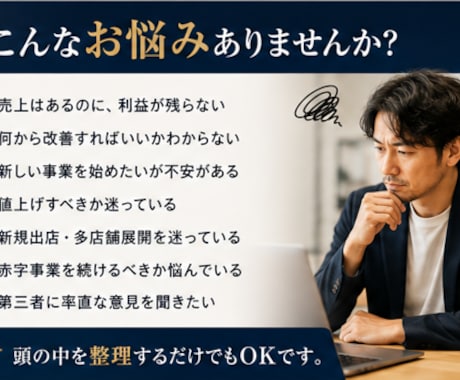 経営者の「どうしたらいい？」を一緒に整理します 業種・内容問わず、何でも経営相談・壁打ち60分 イメージ2