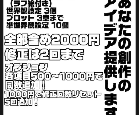絶対に面白い創作設定提案します あなたが創りたいと思う作品の設定提案、シナリオ手助けします！ イメージ1