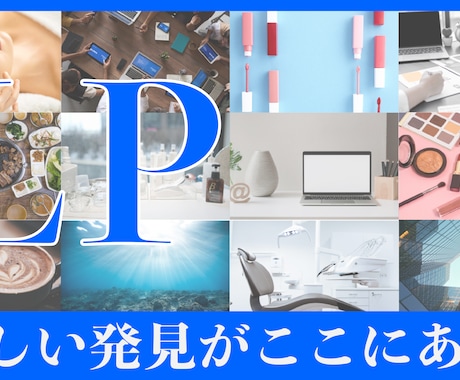 高品質・低価格なLPを『ペライチ』で作成します どんな業種でも幅広く対応！はじめての方も安心サポートします イメージ1