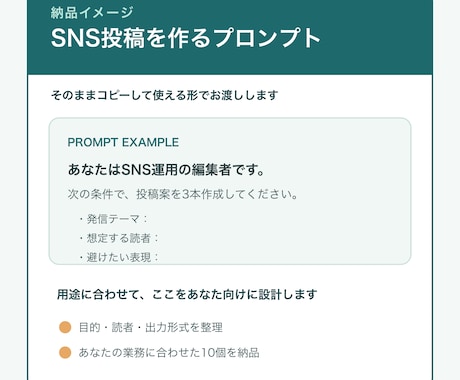 ChatGPT用プロンプト10個を作ります 業務・発信に合わせてそのまま使えます イメージ2