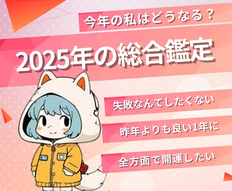 あなたの運勢を徹底観測！総合的な運勢鑑定します "虹心（にこ）" が見通す、あなたの未来 イメージ1