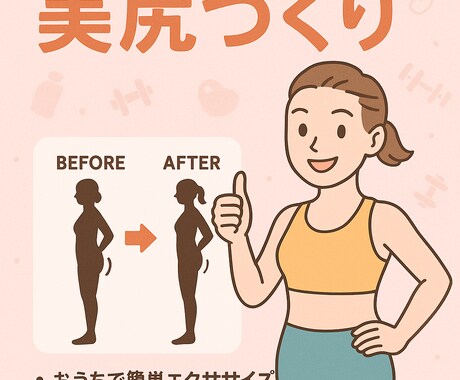 重力に負けない！脚長＆美尻づくりサポートします 理学療法士による安全＆確実な美尻メソッド イメージ1
